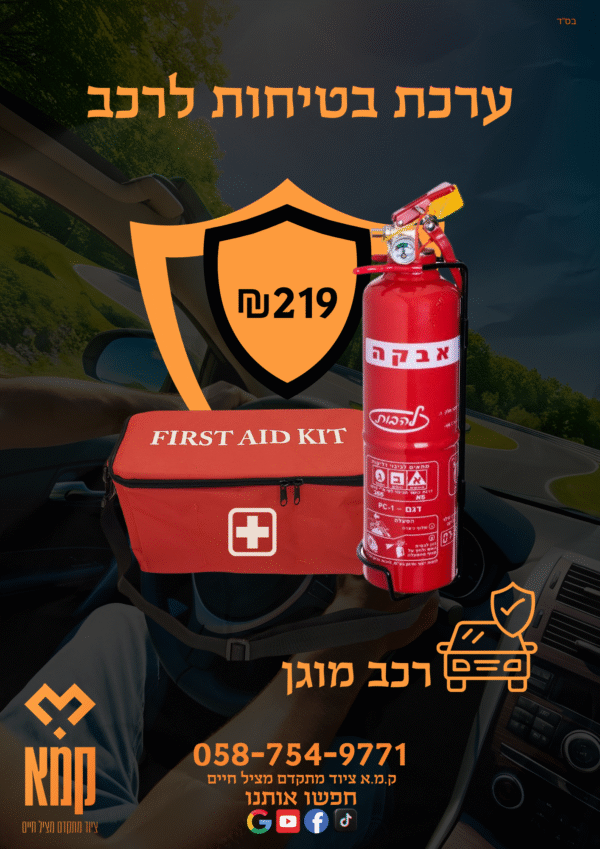 ערכת בטיחות לרכב