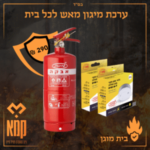 ערכת מיגון מאש לכל בית